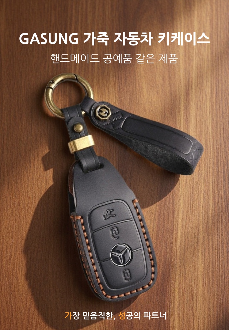 GASUNG 가죽 자동차 키케이스
